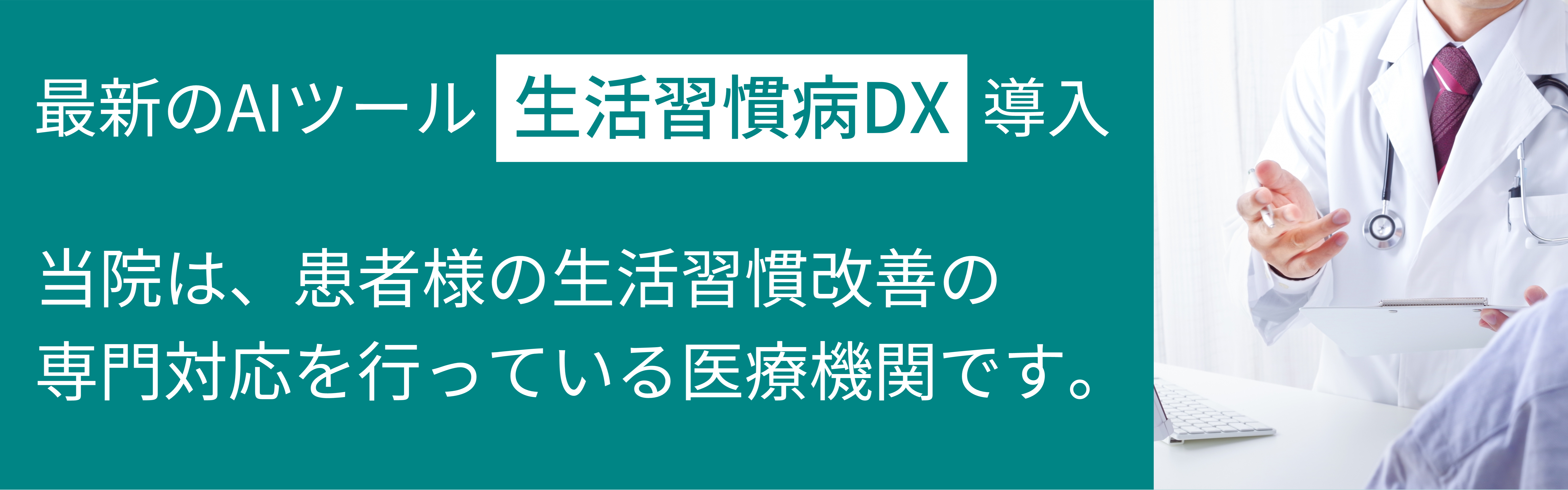 生活習慣病DX｜詳しくはこちら