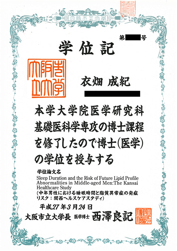 学位記(医学博士)