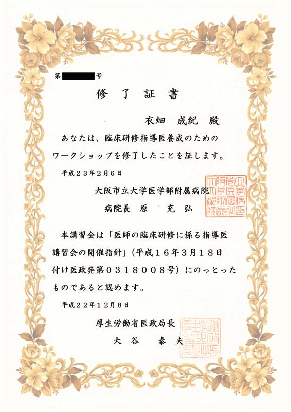 臨床研修指導医